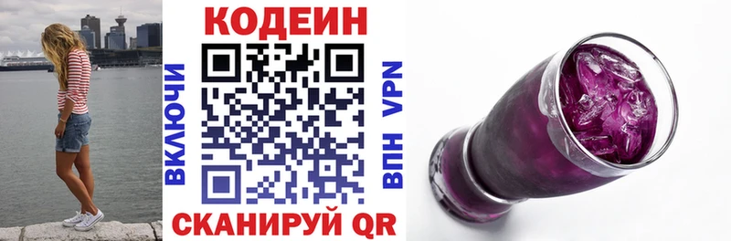 Кодеин напиток Lean (лин)  Купить где  Юрга 