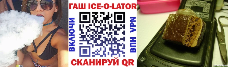 ГАШИШ ice o lator  Купить где  Юрга 